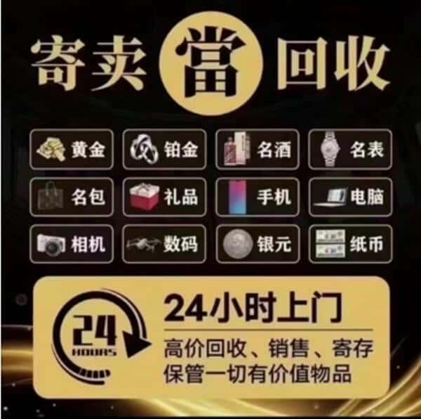 临汾洪洞县回收奢侈品