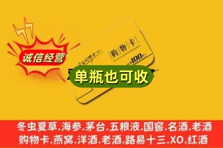 临汾洪洞县回收购物卡